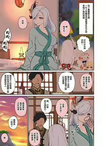 Page 2 of Deisui Shita Shenhe ni Warui Koto o Suru Hanashi - preview thumbnail