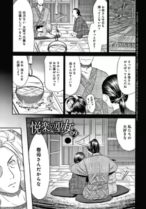 Page 166 of Etsuraku no Miko (decensored) - preview thumbnail