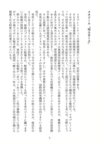 Page 45 of Metadoll NINA ~Elite Shain ga Sexaroid Gitai de Kutsujoku Houshi~ - preview thumbnail