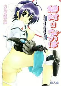 Zettai☆Nanoha StrikerS - hentai manga cover image