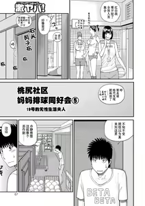 Page 88 of Momojiri Danchi Mama-san Volley Doukoukai - Mom's Volley Ball (decensored) - preview thumbnail