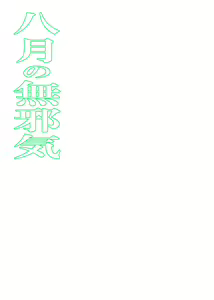 Page 116 of Hatsuai 4U (for you...） - preview thumbnail