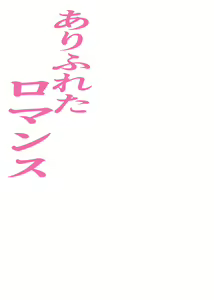 Page 174 of Hatsuai 4U (for you...） - preview thumbnail