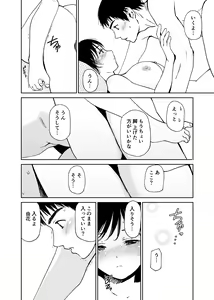 Page 193 of Hatsuai 4U (for you...） - preview thumbnail