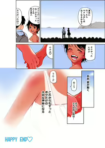 Page 49 of Ano Natsu no Shiroi Hada ~Hiyake Ato no Shita no Junai~ - preview thumbnail