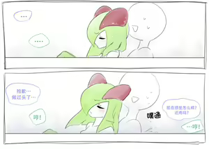 Page 16 of Kirlia manga | 奇鲁莉安漫画 - preview thumbnail