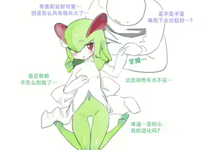 Page 3 of Kirlia manga | 奇鲁莉安漫画 - preview thumbnail