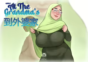 到外婆家 — hentai manga cover on Fhentai