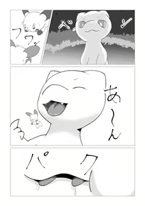 Page 4 of Mew vore - preview thumbnail