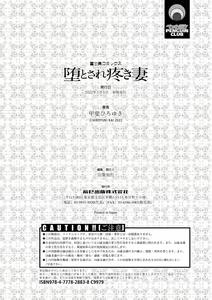 Page 228 of Otosare Uzuki Tsuma - Corrupted and aching Wife + Denshiban Tokuten - preview thumbnail