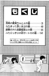 Page 5 of 1+2=Paradise Vol.4 - preview thumbnail
