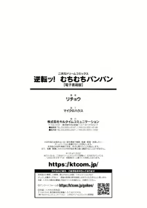 Page 186 of Gyakuten! Muchimuchi Panpan - Reversal! Muchimuchi Panpan - preview thumbnail