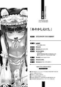 Page 195 of Ayakashi Enishi - preview thumbnail