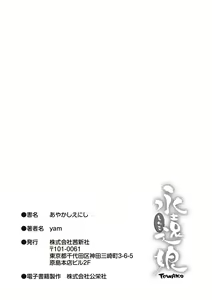 Page 199 of Ayakashi Enishi - preview thumbnail