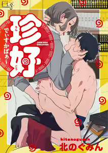 Chinkou Discover | 寻唧记 — hentai manga cover on Fhentai