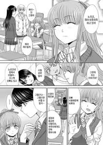 Page 134 of Imouto to Yatte Shimattashi, Imouto no Tomodachi to mo Yatte Shimatta - I had sex with my sister and then I had sex with her friends. | 여동생과 해버렸고, 여동생의 친구와도 해 버렸다 - preview thumbnail