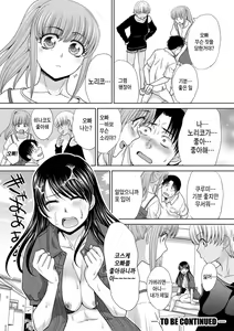 Page 170 of Imouto to Yatte Shimattashi, Imouto no Tomodachi to mo Yatte Shimatta - I had sex with my sister and then I had sex with her friends. | 여동생과 해버렸고, 여동생의 친구와도 해 버렸다 - preview thumbnail