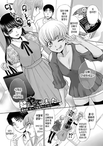 Page 171 of Imouto to Yatte Shimattashi, Imouto no Tomodachi to mo Yatte Shimatta - I had sex with my sister and then I had sex with her friends. | 여동생과 해버렸고, 여동생의 친구와도 해 버렸다 - preview thumbnail