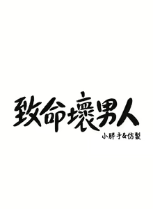 Page 182 of Bad boy chi 01-22 manhwaroshi - preview thumbnail