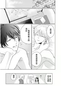 Page 32 of Onegai, Sonnna ni Kamanaide | 求你，不要这么咬我 2021特典 + 单行本番外 + 番外合集 - preview thumbnail