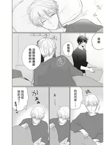 Page 47 of Onegai, Sonnna ni Kamanaide | 求你，不要这么咬我 2021特典 + 单行本番外 + 番外合集 - preview thumbnail