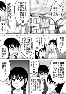 Page 3 of Toilet no Futari - preview thumbnail