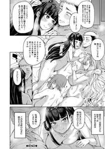 Page 197 of Ojou-sama wa Ichizu ni Omanko de Yuuwaku suru - preview thumbnail
