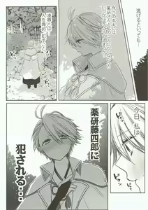Page 13 of Onegai, Darenimo Iwanaide. - preview thumbnail