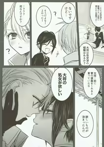 Page 3 of Onegai, Darenimo Iwanaide. - preview thumbnail