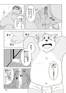 Page 16 of Kemonoyu Soushuuban - preview thumbnail