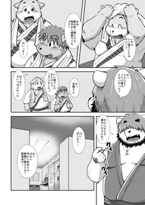 Page 15 of Kemonoyu ~Reboot~ - preview thumbnail