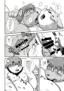 Page 27 of Kemonoyu ~Reboot~ - preview thumbnail