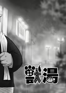 Page 3 of Kemonoyu ~Reboot~ - preview thumbnail