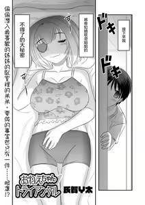 Page 2 of Onee-chan  Triangle - preview thumbnail