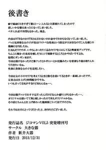 Page 14 of Jikoman VOL.5 Sudden Special Issue - preview thumbnail