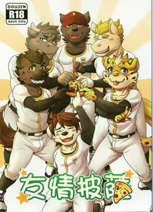 Friendship pizza — hentai manga cover on Fhentai