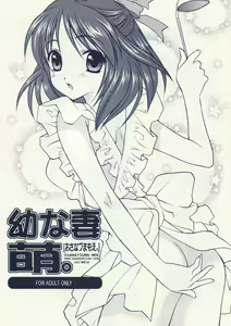 Osanazuma Moe. — hentai manga cover on Fhentai