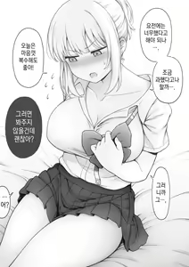 Page 12 of Itsumo no Osananajimi ja Nakunatta Osananajimi | 평소의 소꿉친구가 아니게 된 소꿉친구. - preview thumbnail