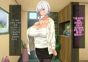 Page 38 of Anna ni Yasashikute Amaama datta Bakunyuu Pocchari Mama ga Nazeka Dondon Boku ni Tsumetaku Natte... | 그렇게 상냥하고 착했던 폭유육덕 엄마가 어째선지 점점 나한테 차가워져서... - preview thumbnail