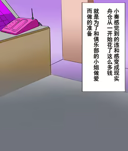 Page 39 of Otokonoko Soine Club Kanade Hen Namaiki Ninki Jou wa Ossan Chinpo ni Otosareru | 伪娘陪睡俱乐部 奏篇 高傲的小姐在叔叔的大鸡鸡下堕落了 - preview thumbnail