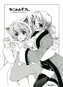 Nekomimi Zukin - hentai manga cover image