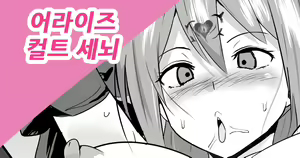 Arise Cult Sennou | 어라이즈 컬트 세뇌 단편 — hentai manga cover on Fhentai