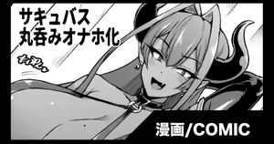 Succubus Marunomi Onaho-ka Manga — hentai manga cover on Fhentai
