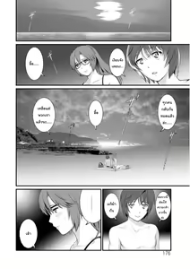 Page 176 of Toshimaku Sodachi no Toshima-san 1 | โทชิมะ ปารุโกะ สาวน้อยไม่ใช่สาวใหญ่ 1 - preview thumbnail