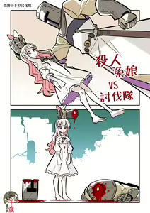 Page 3 of Murder Rabbit Girl vs Series 杀人兔娘 - preview thumbnail