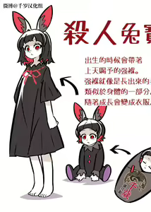Page 42 of Murder Rabbit Girl vs Series 杀人兔娘 - preview thumbnail