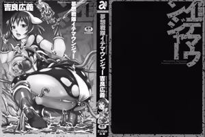 Page 3 of Musou Sentai Itemaunjya - preview thumbnail