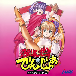 Page 138 of Princess Danger √2 ~Pochi no Doki Doki Daisakusen~ - preview thumbnail