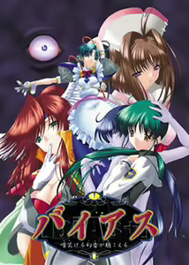 Page 411 of Bias {biAs+} Azakeru Koe ga Kikoeru - preview thumbnail