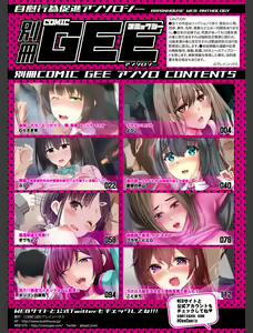 Page 3 of Bessatsu COMIC GEE Anthology Zettai Shicha Dame!! Chikan Genkin!! - preview thumbnail
